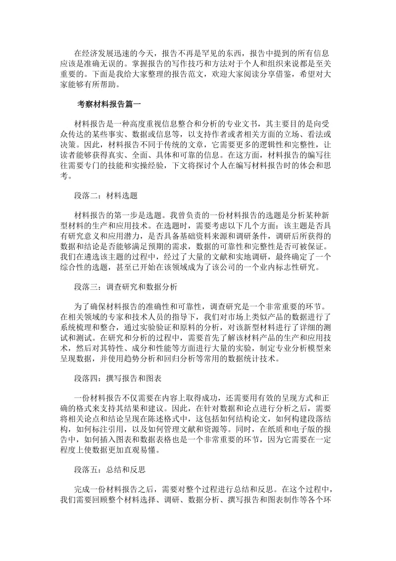 支付結(jié)算系統(tǒng)全面考察與評估報告（導讀）