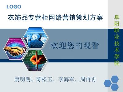 網店營銷策劃（原版PPT策劃方案）