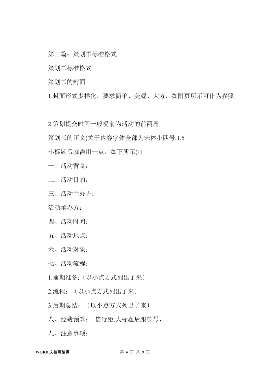 從構思到藍圖 策劃書的標準格式與實操指南