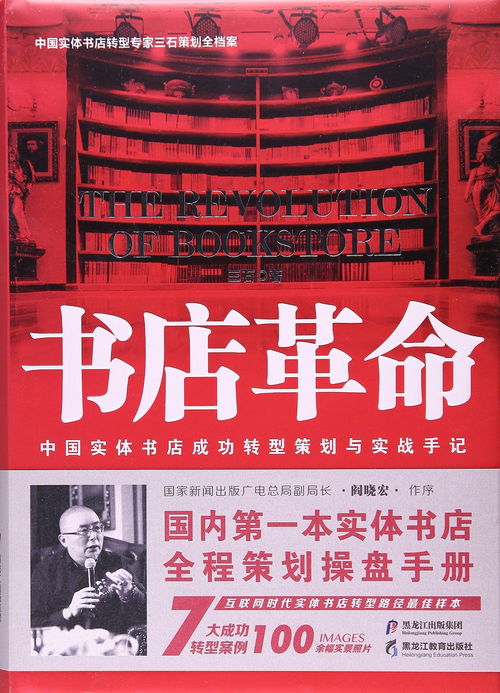 書店革命 中國實(shí)體書店成功轉(zhuǎn)型策劃與實(shí)戰(zhàn)手記