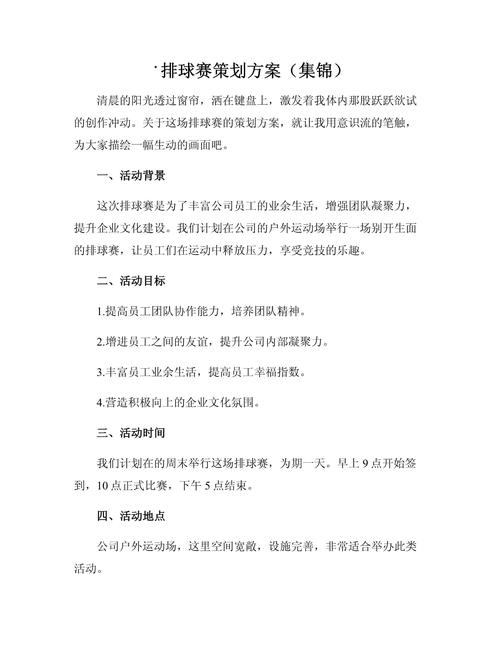 排球賽策劃方案